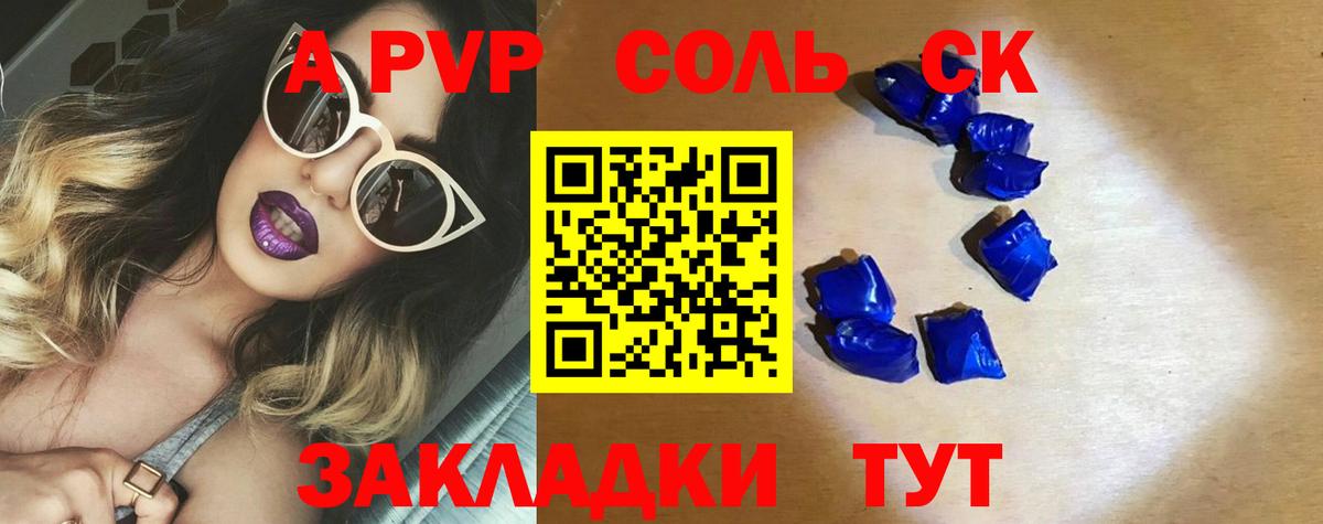 A PVP Соль Пушкино