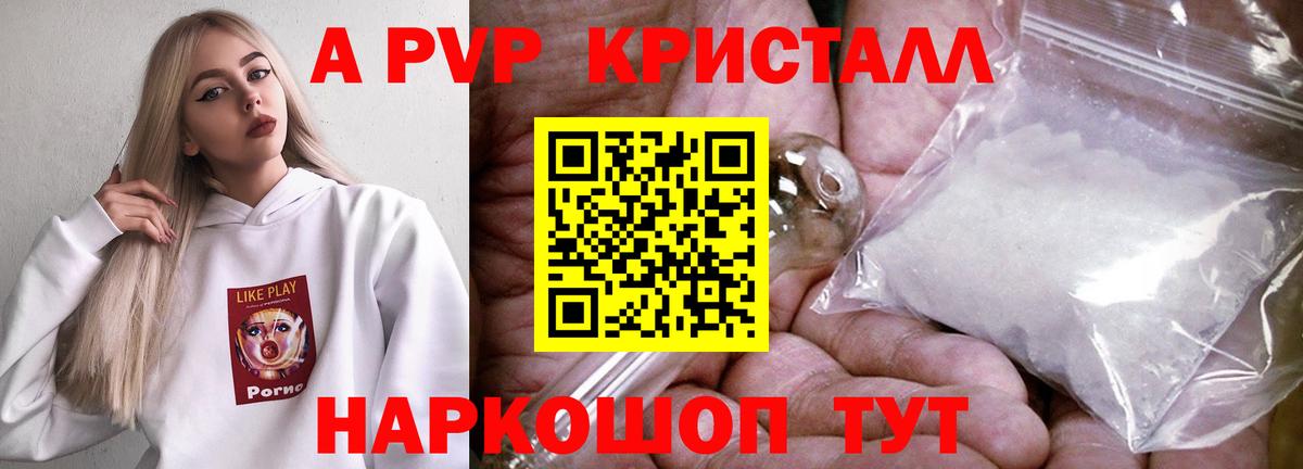 Пушкино  Alpha PVP кристаллы  А ПВП VHQ  А ПВП  A-PVP Соль  Вход с VPN 