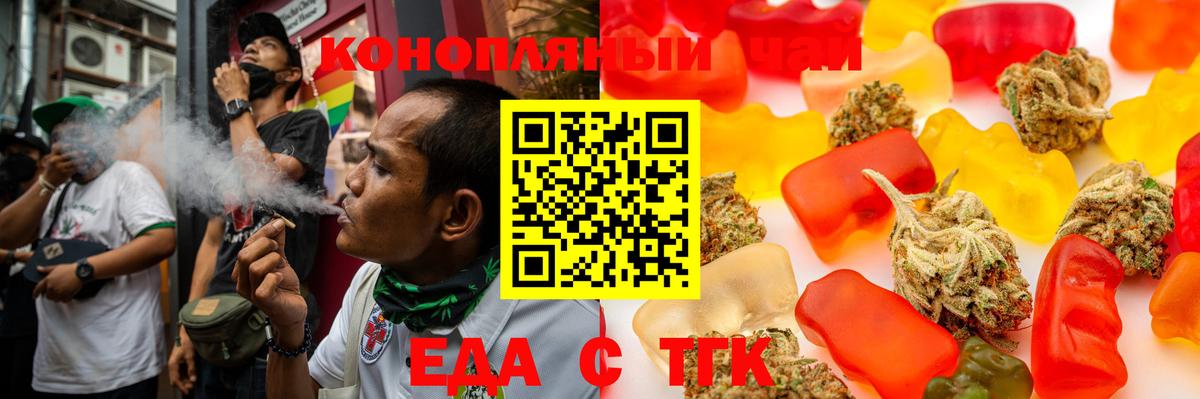Еда ТГК марихуана  Вход с VPN  Пушкино 
