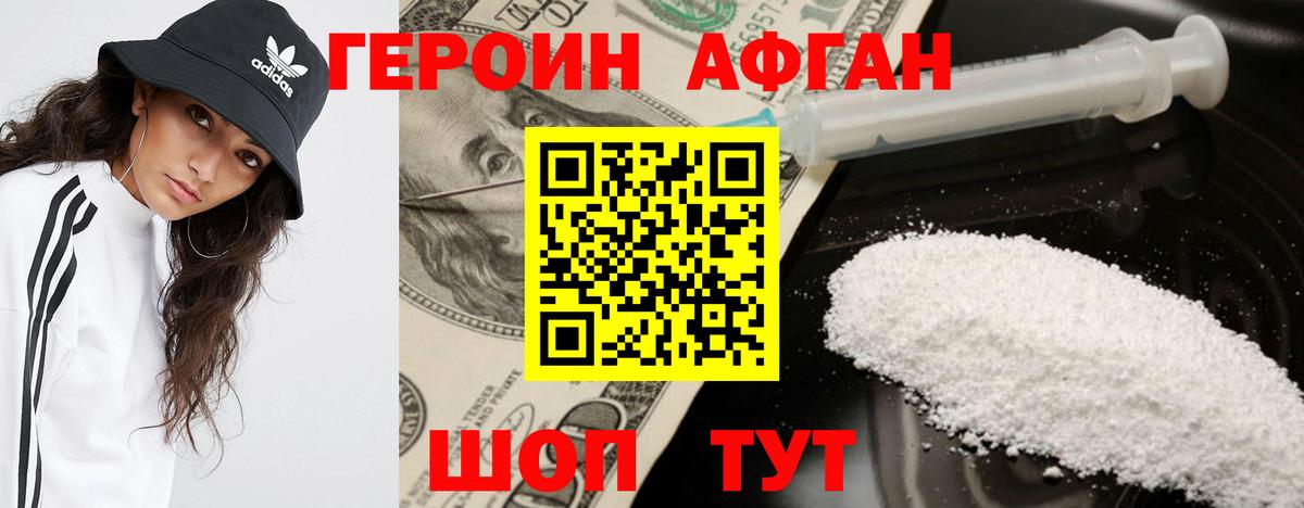 Героин белый Пушкино