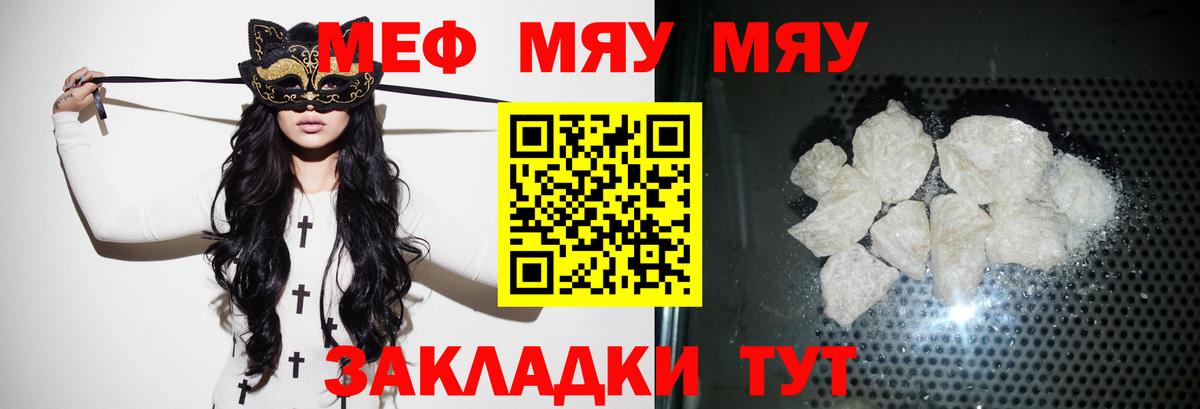 Меф мяу мяу  Пушкино
