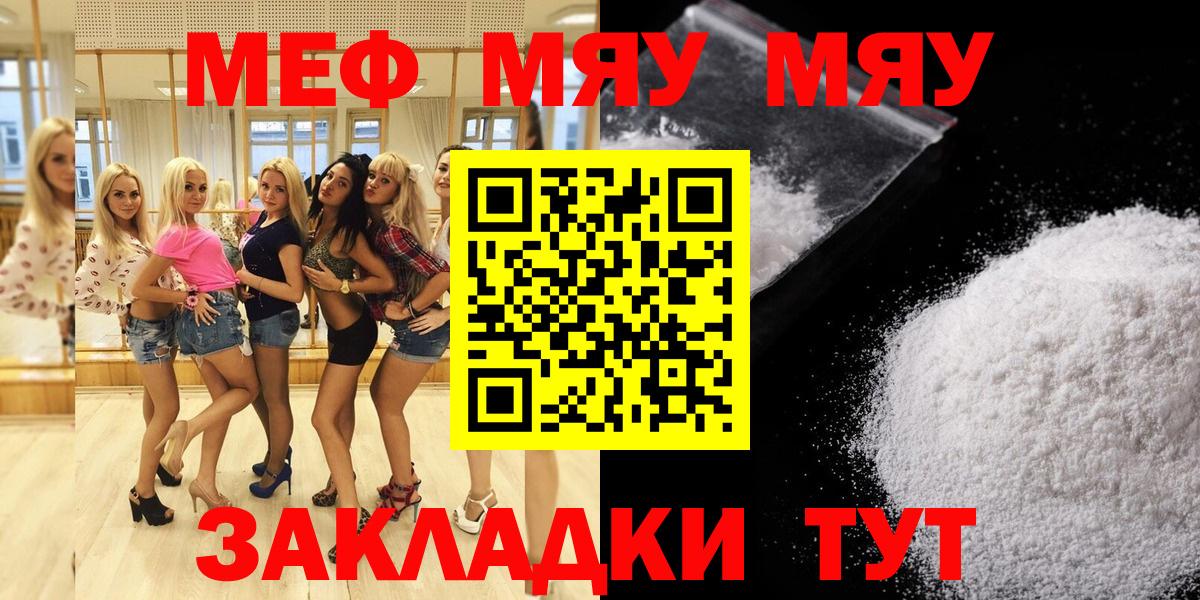 Пушкино  МЕФ VHQ  МЯУ-МЯУ мука  Мефедрон  Вход с VPN 